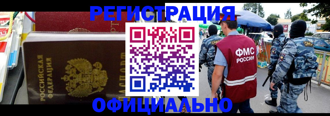 прописка регистрация в Белой Холунице