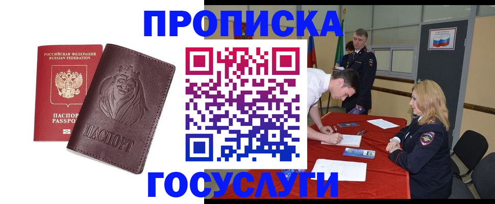 временная регистрация недорого в Белой Холунице