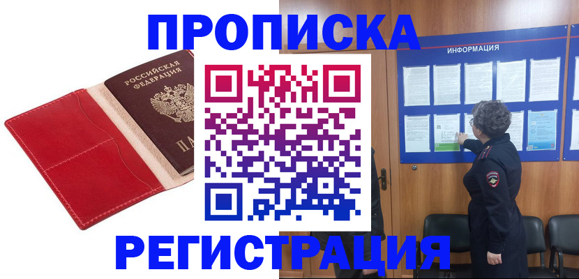 прописка в квартире в Белой Холунице