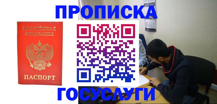 прописка для школы в Белой Холунице